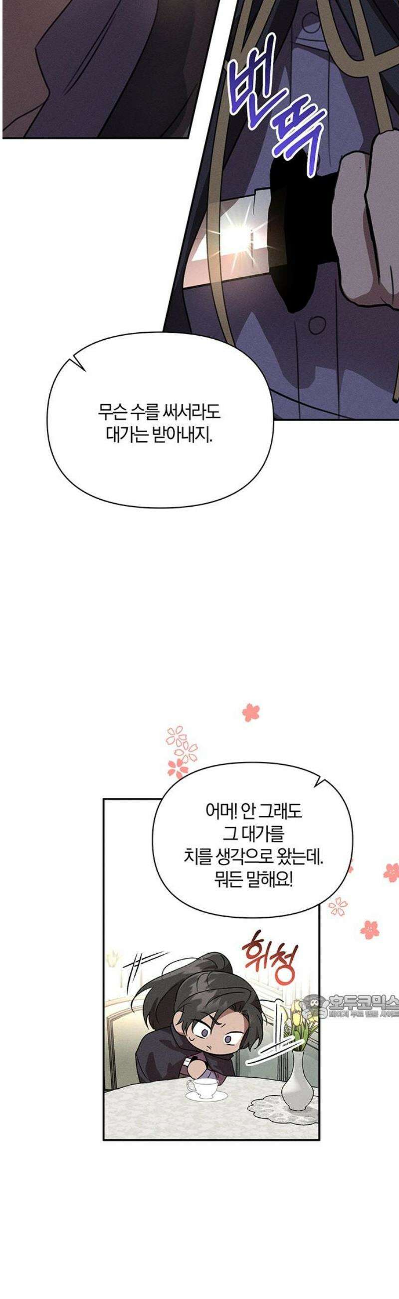 함부로 친절하지 말라 56화 32
