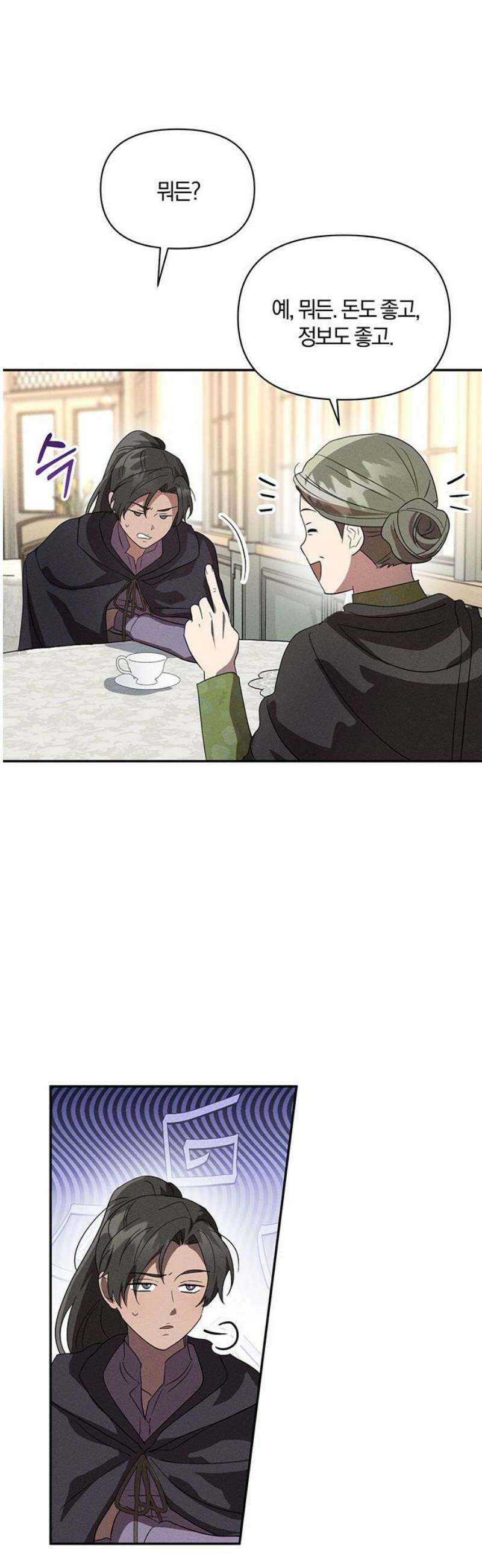 함부로 친절하지 말라 56화 33