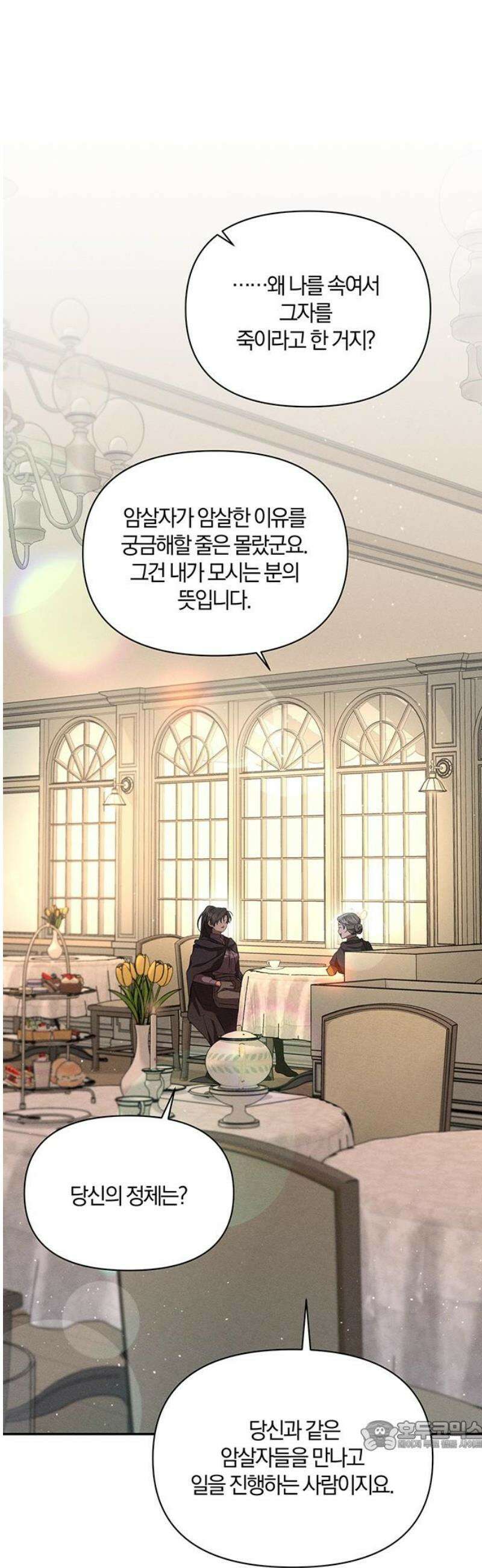 함부로 친절하지 말라 56화 34