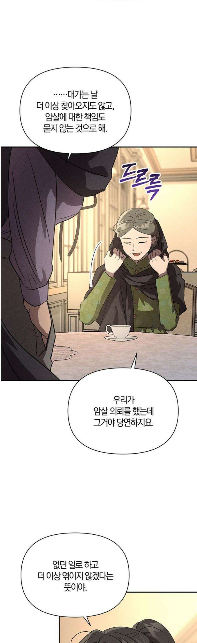 함부로 친절하지 말라 56화 35