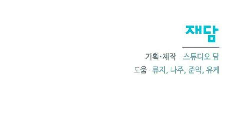 함부로 친절하지 말라 56화 47