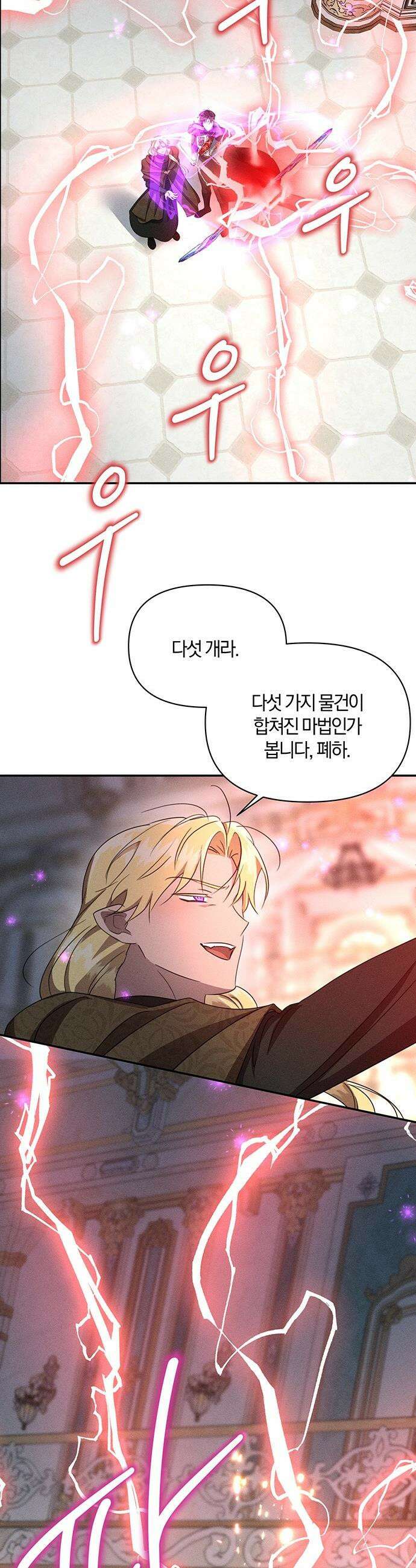 함부로 친절하지 말라 - 65화 2