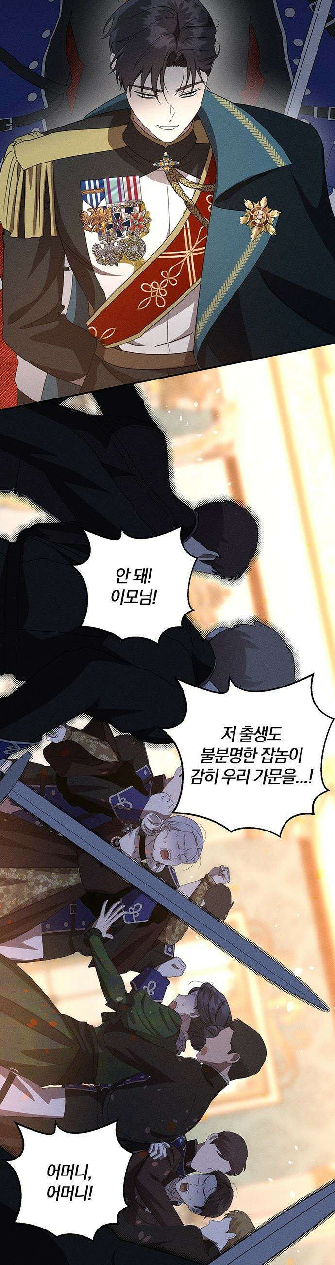 함부로 친절하지 말라 - 65화 9