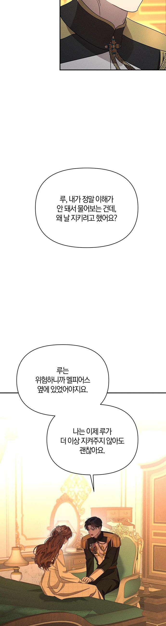 함부로 친절하지 말라 - 65화 13