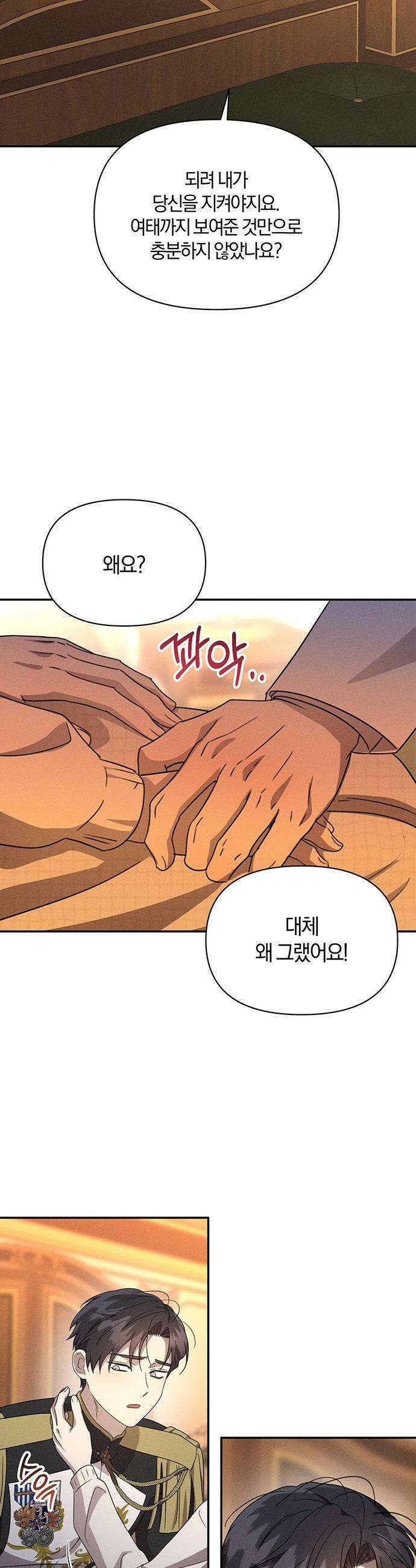 함부로 친절하지 말라 - 65화 14