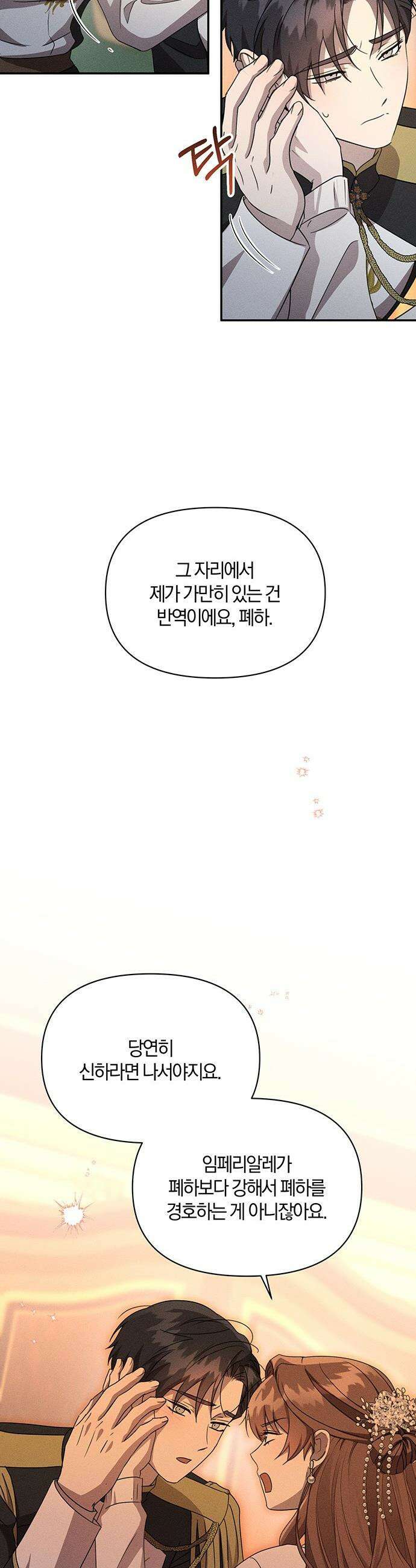 함부로 친절하지 말라 - 65화 15