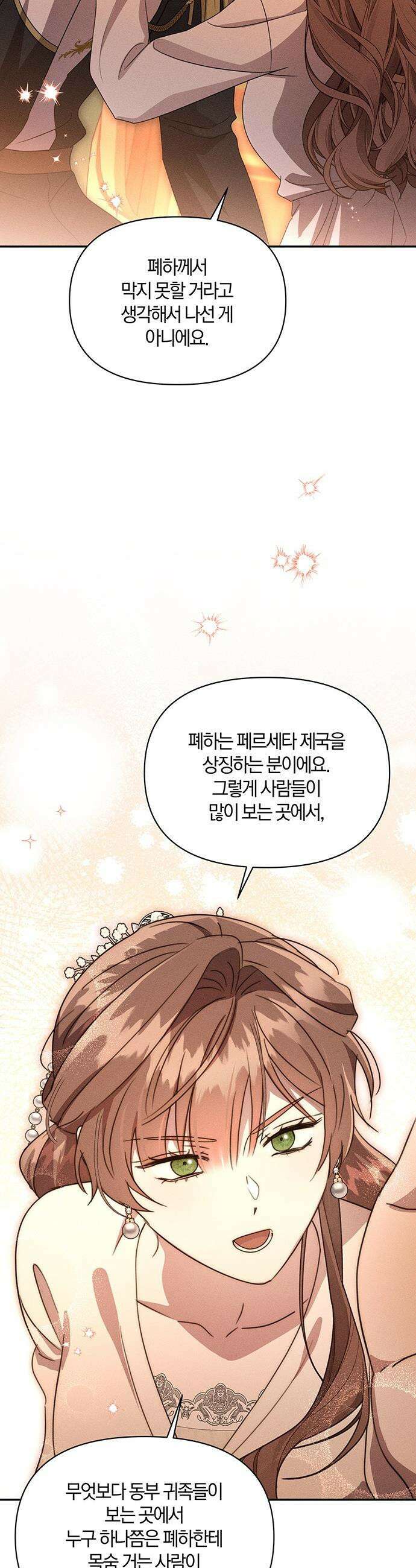 함부로 친절하지 말라 - 65화 16