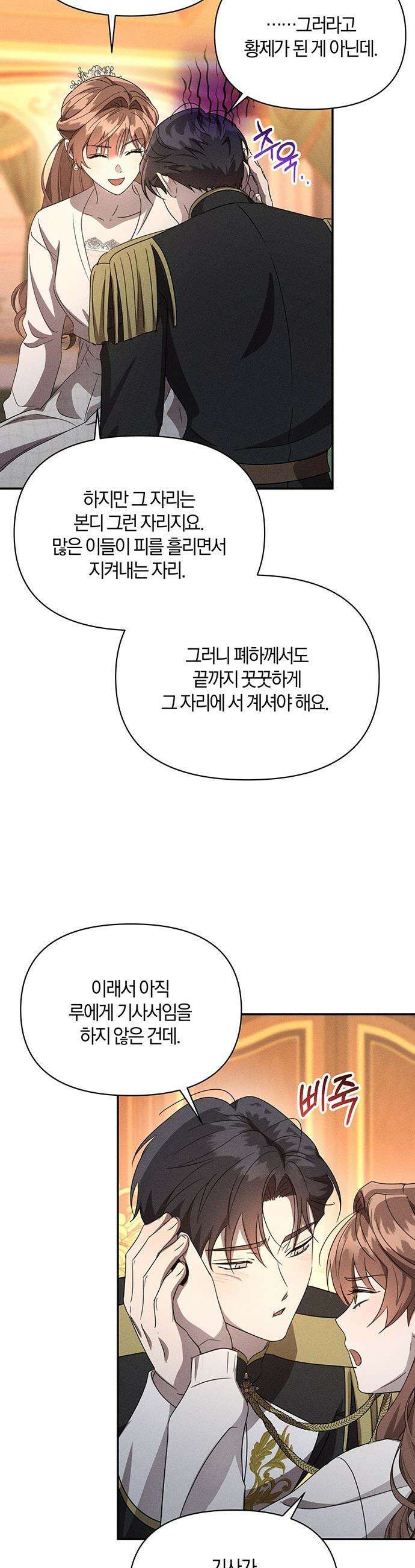 함부로 친절하지 말라 - 65화 18