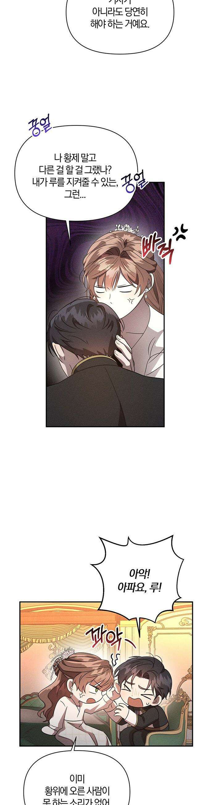 함부로 친절하지 말라 - 65화 19
