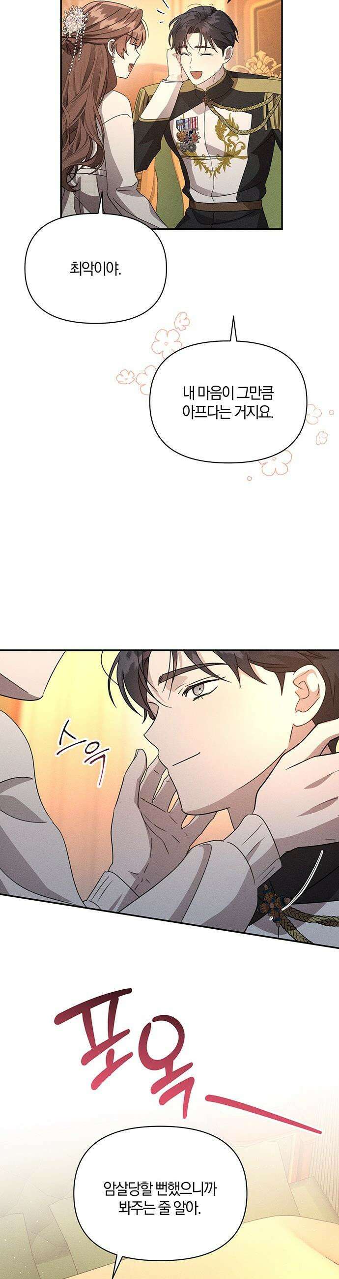 함부로 친절하지 말라 - 65화 21