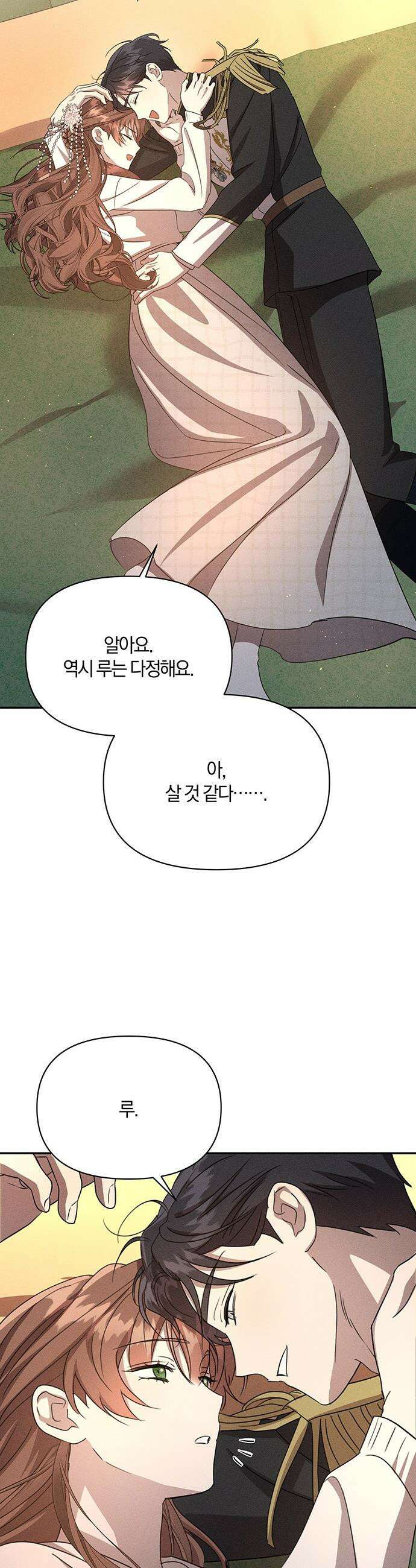 함부로 친절하지 말라 - 65화 22