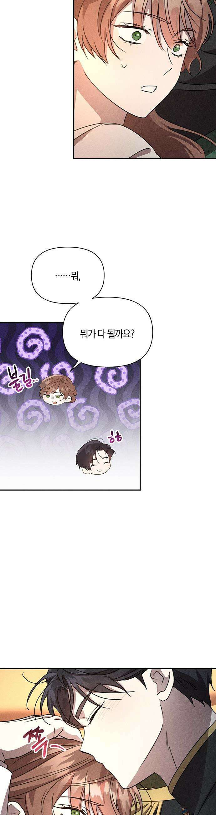 함부로 친절하지 말라 - 65화 24
