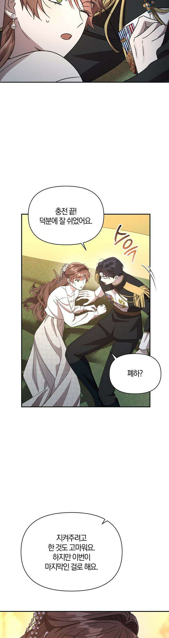 함부로 친절하지 말라 - 65화 25