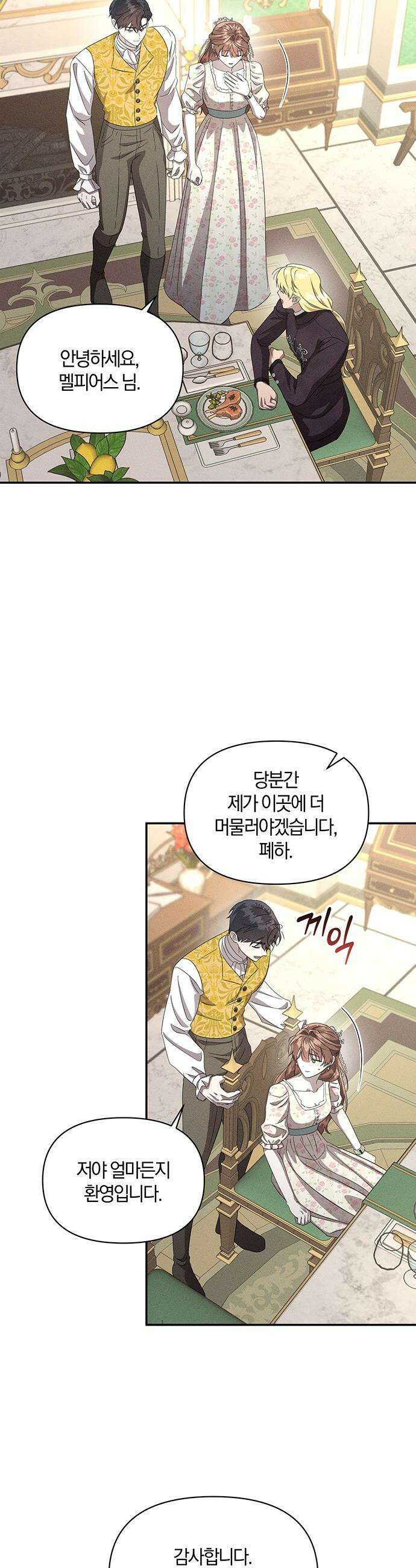 함부로 친절하지 말라 - 65화 31