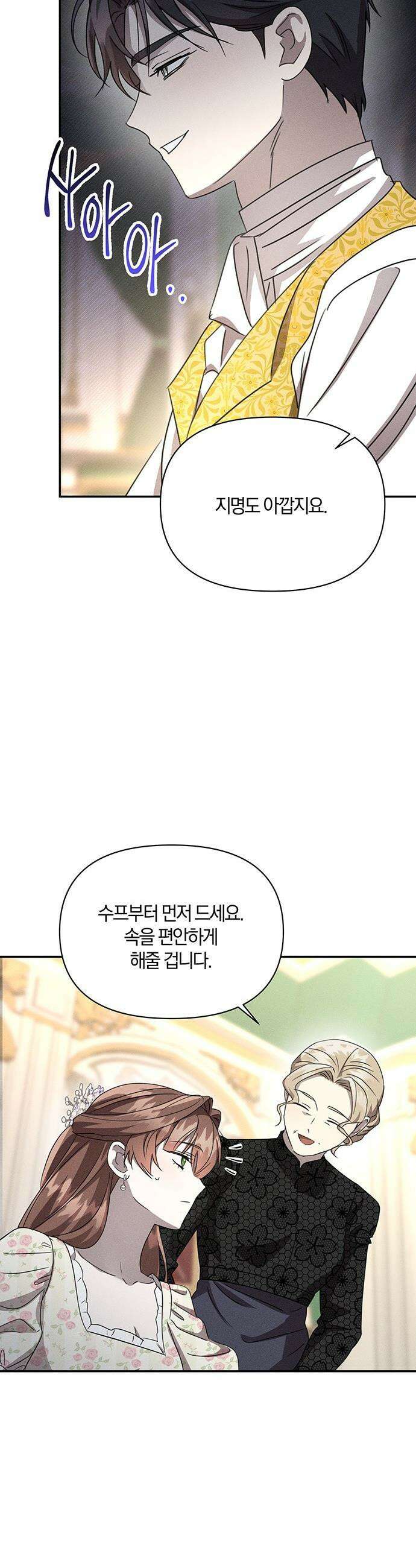 함부로 친절하지 말라 - 65화 33