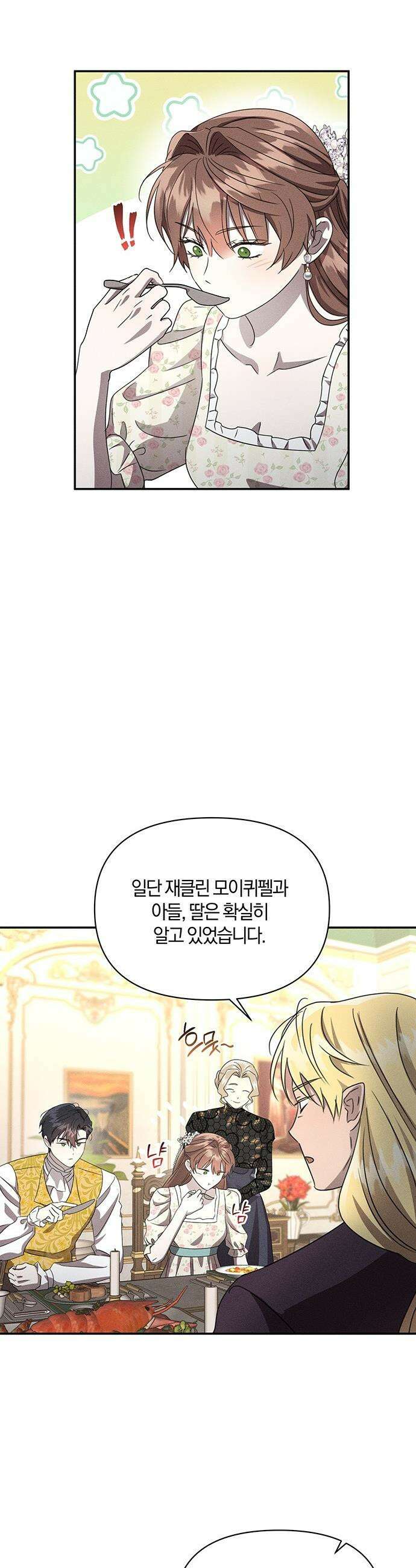 함부로 친절하지 말라 - 65화 34