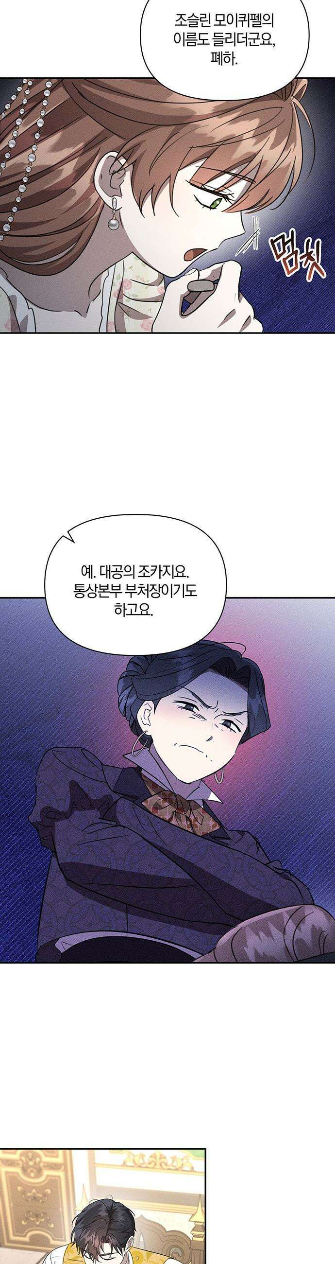 함부로 친절하지 말라 - 65화 35