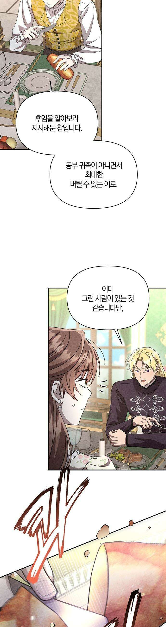 함부로 친절하지 말라 - 65화 36