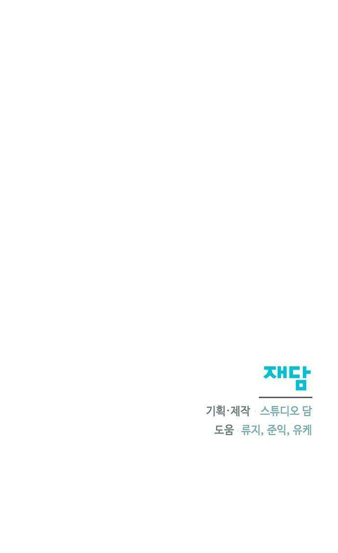 함부로 친절하지 말라 - 65화 38