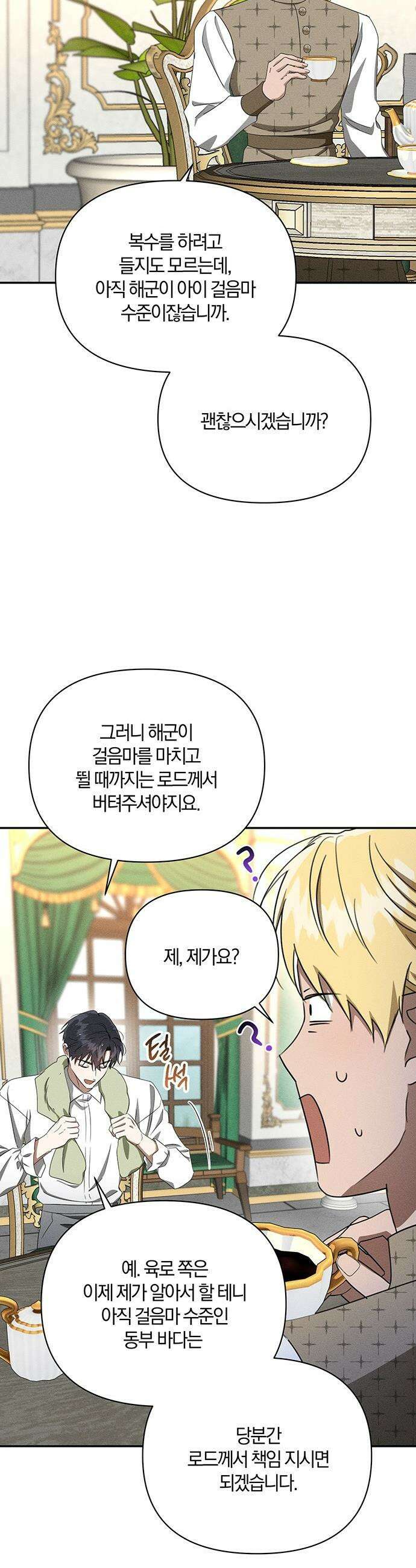 함부로 친절하지 말라 - 75화 2
