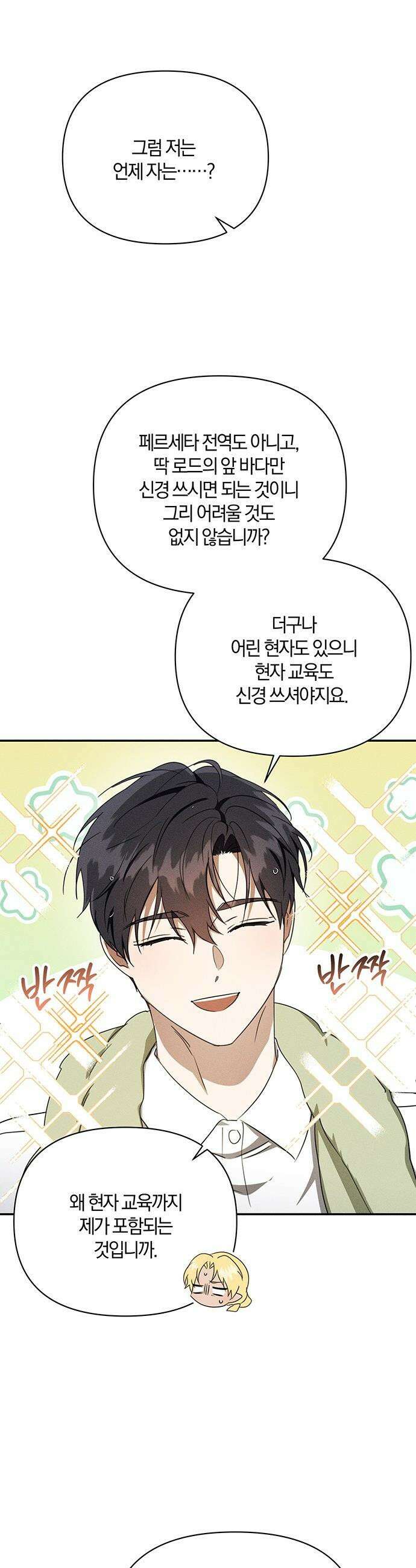 함부로 친절하지 말라 - 75화 3