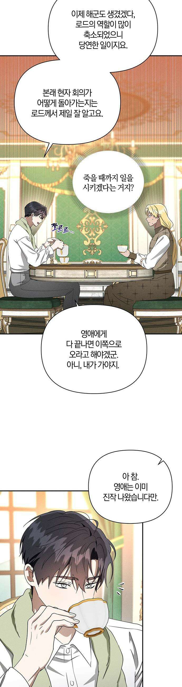 함부로 친절하지 말라 - 75화 4