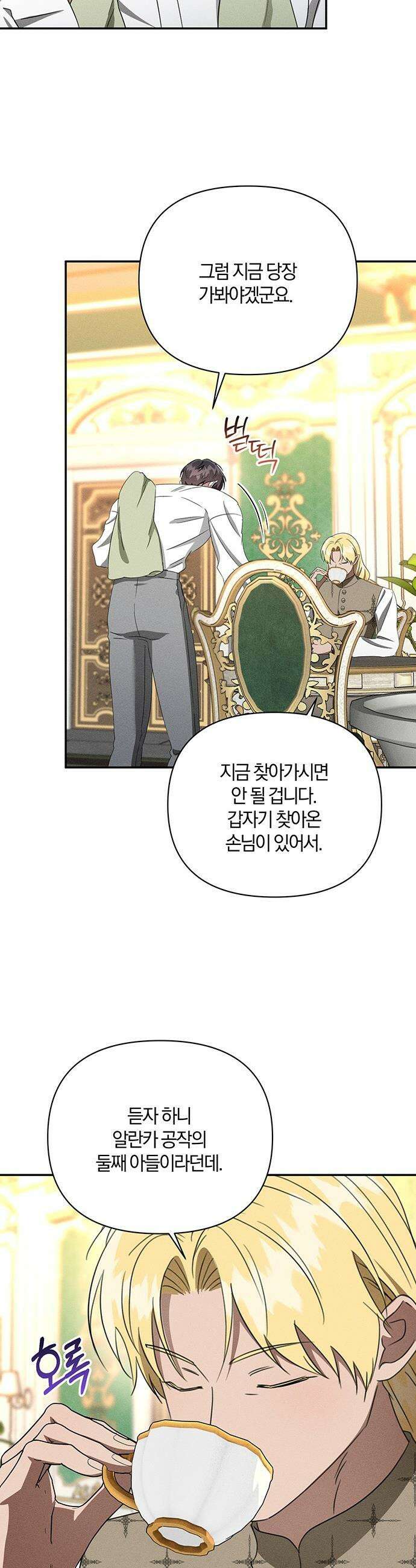 함부로 친절하지 말라 - 75화 5