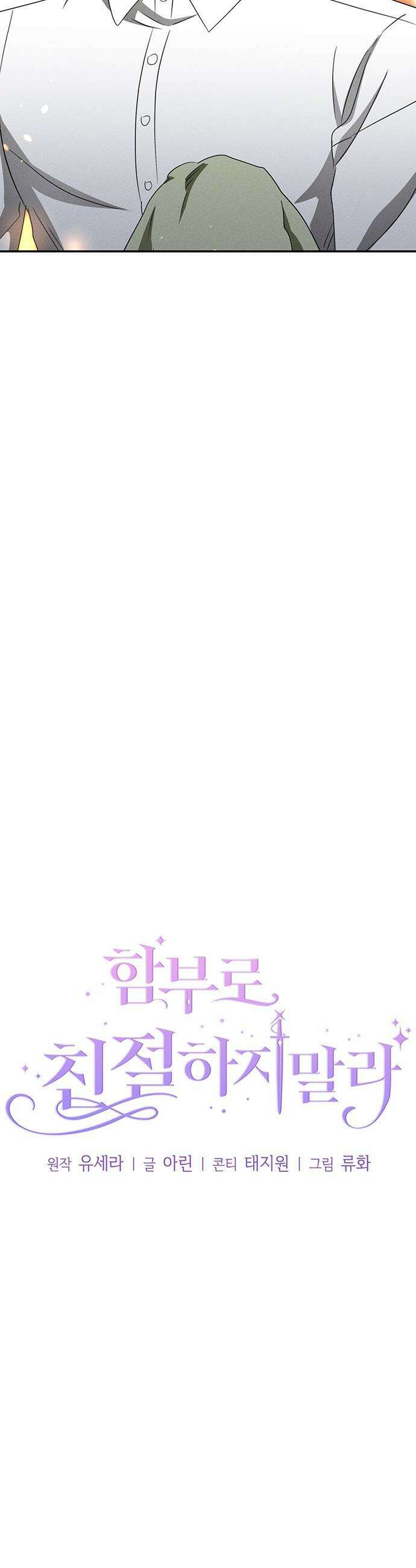 함부로 친절하지 말라 - 75화 7