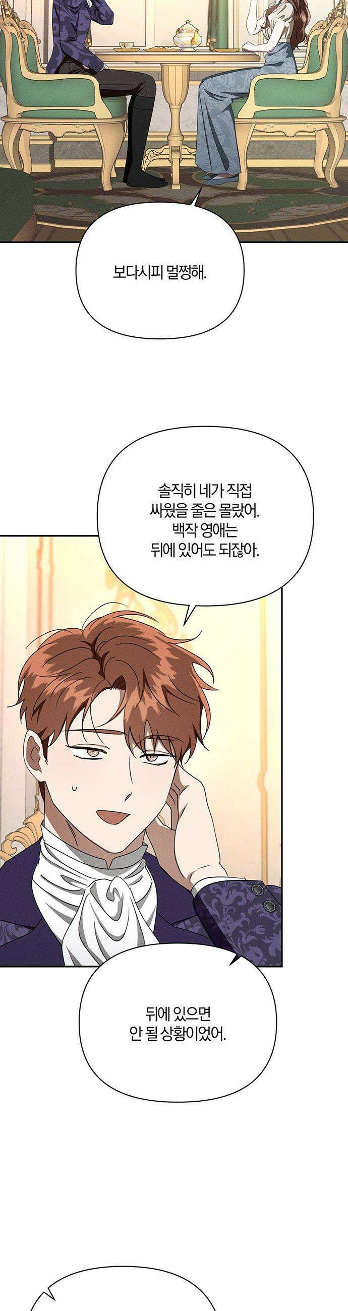 함부로 친절하지 말라 - 75화 9