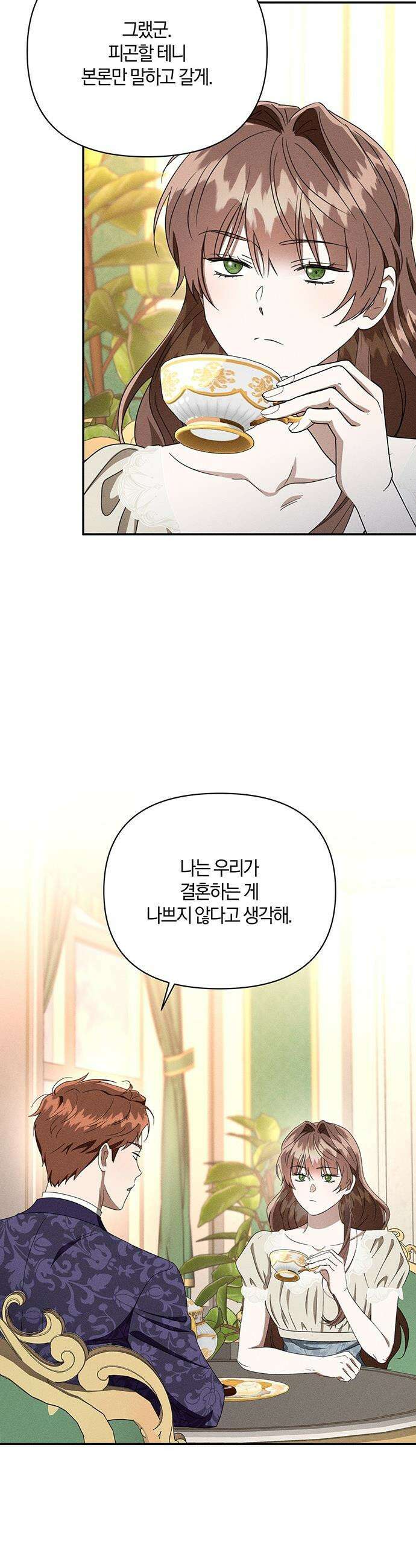 함부로 친절하지 말라 - 75화 10