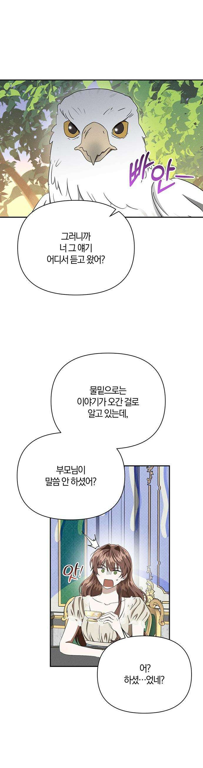함부로 친절하지 말라 - 75화 12