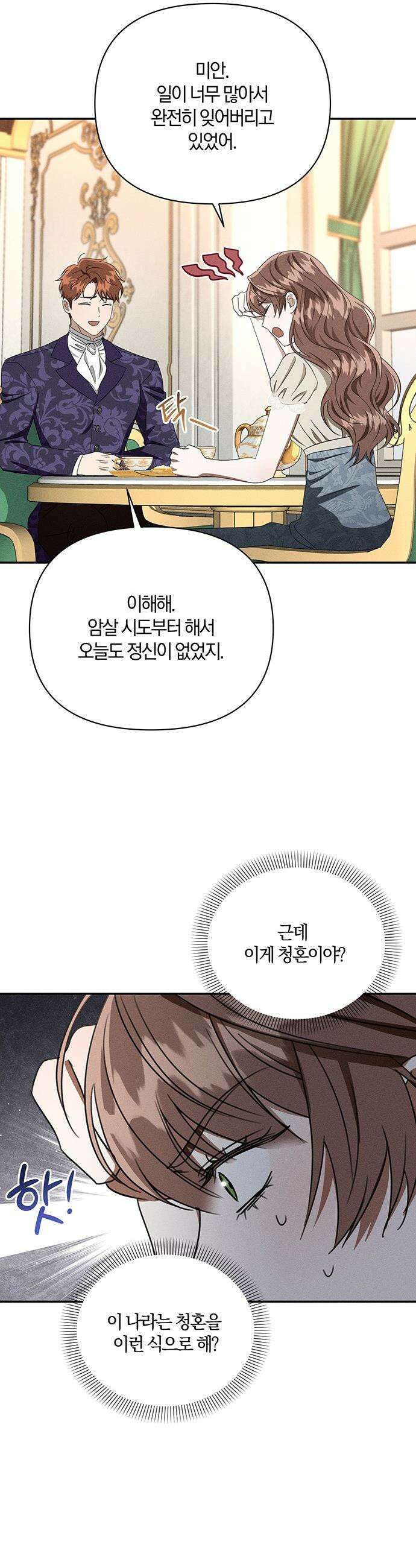 함부로 친절하지 말라 - 75화 13