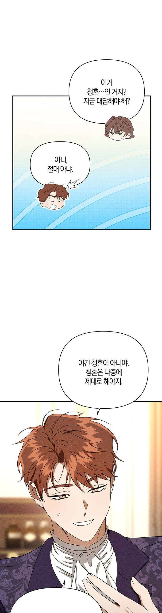 함부로 친절하지 말라 - 75화 14