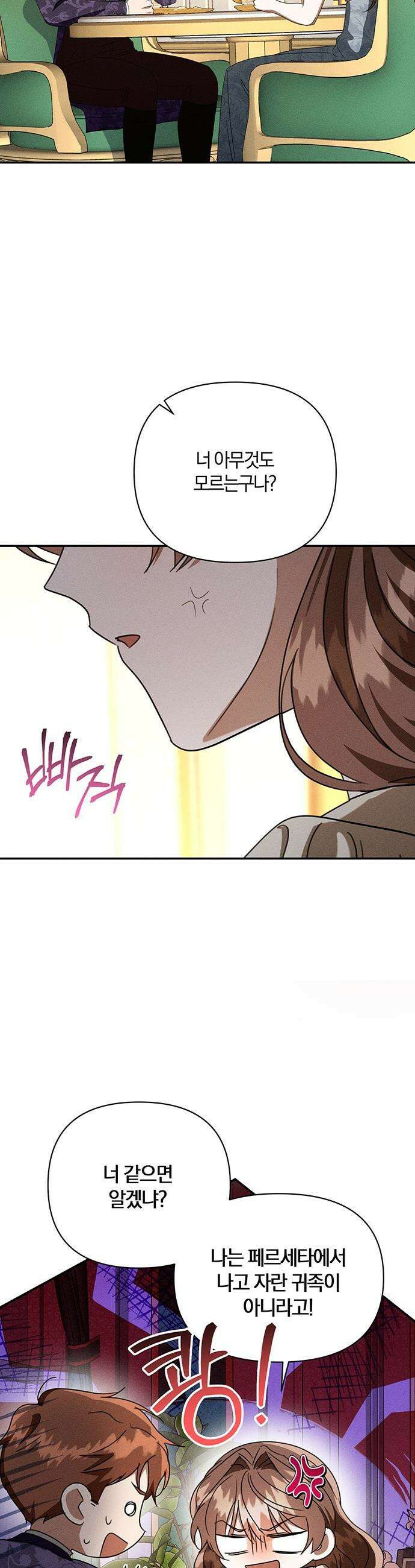 함부로 친절하지 말라 - 75화 16