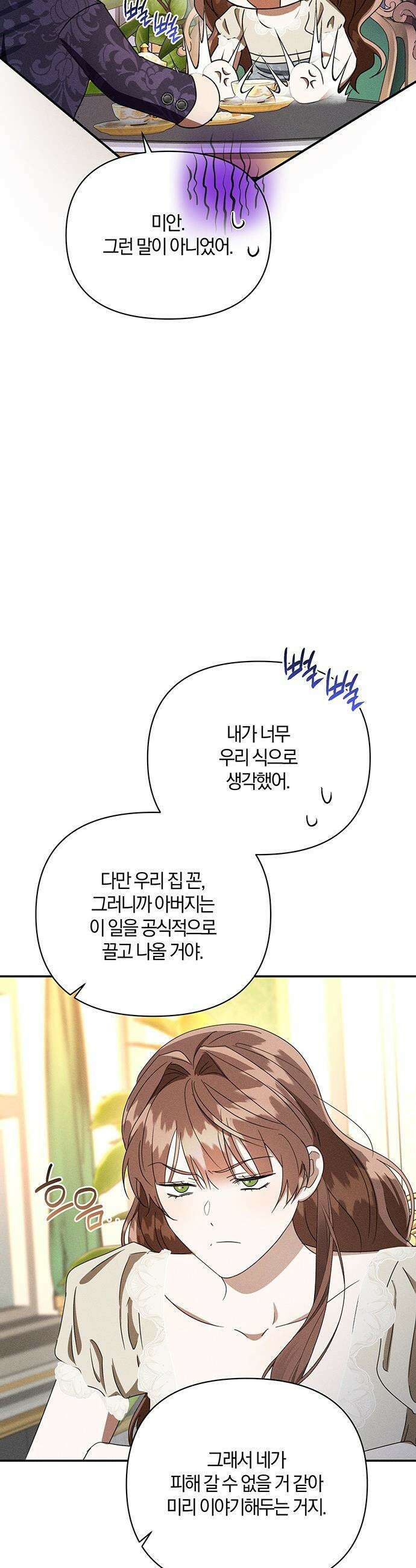 함부로 친절하지 말라 - 75화 17