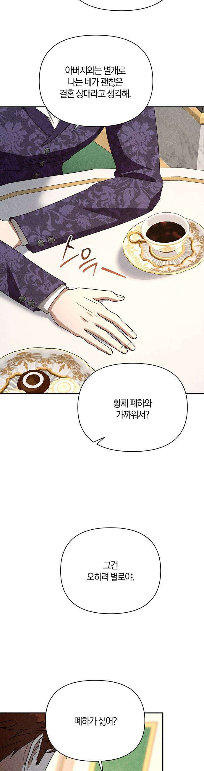 함부로 친절하지 말라 - 75화 18
