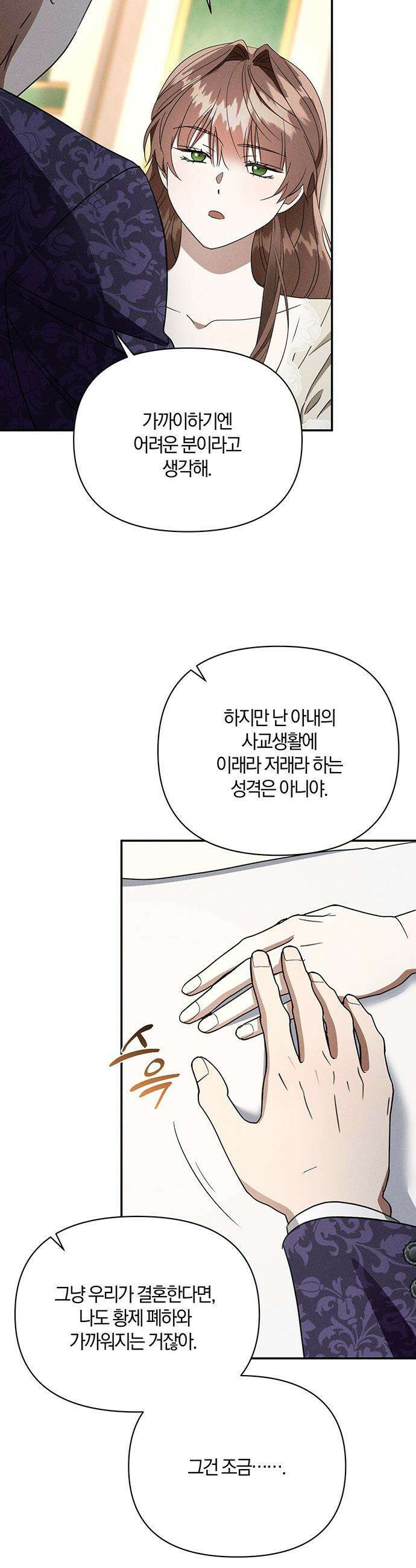 함부로 친절하지 말라 - 75화 19