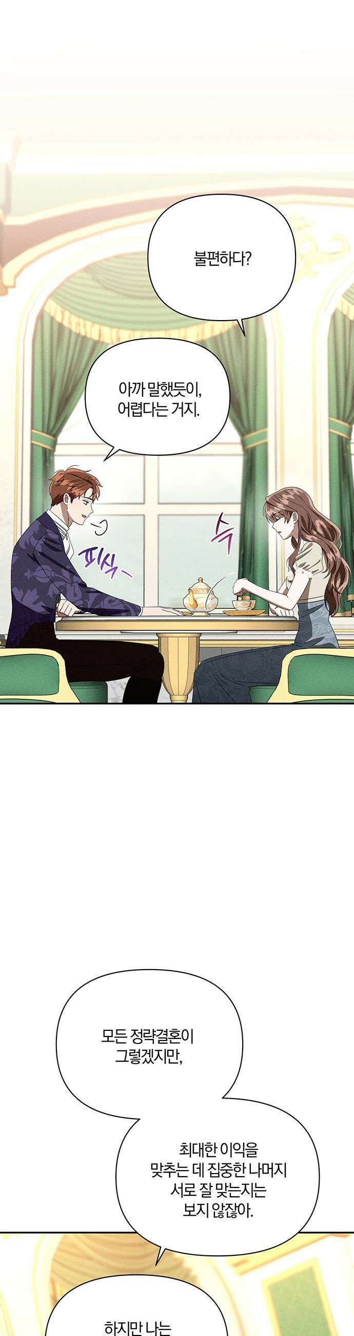 함부로 친절하지 말라 - 75화 20