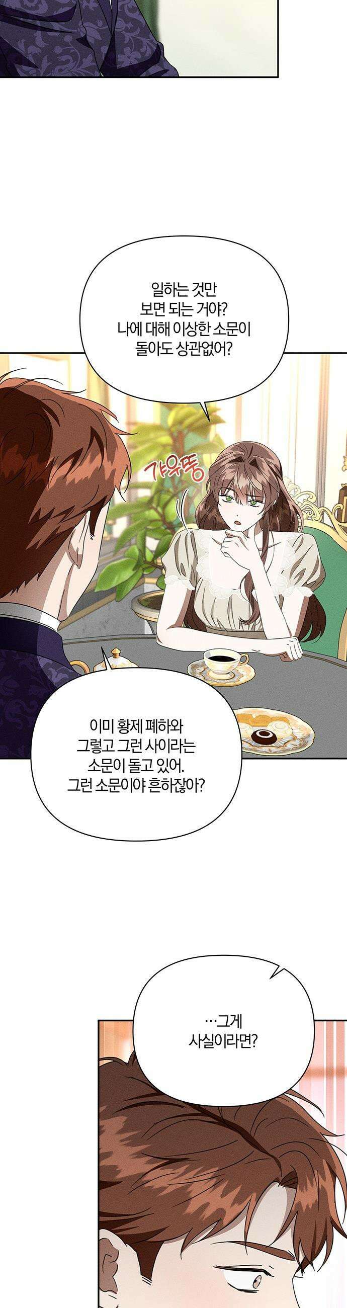 함부로 친절하지 말라 - 75화 22