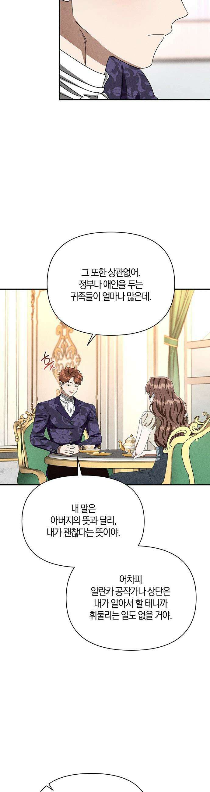 함부로 친절하지 말라 - 75화 23