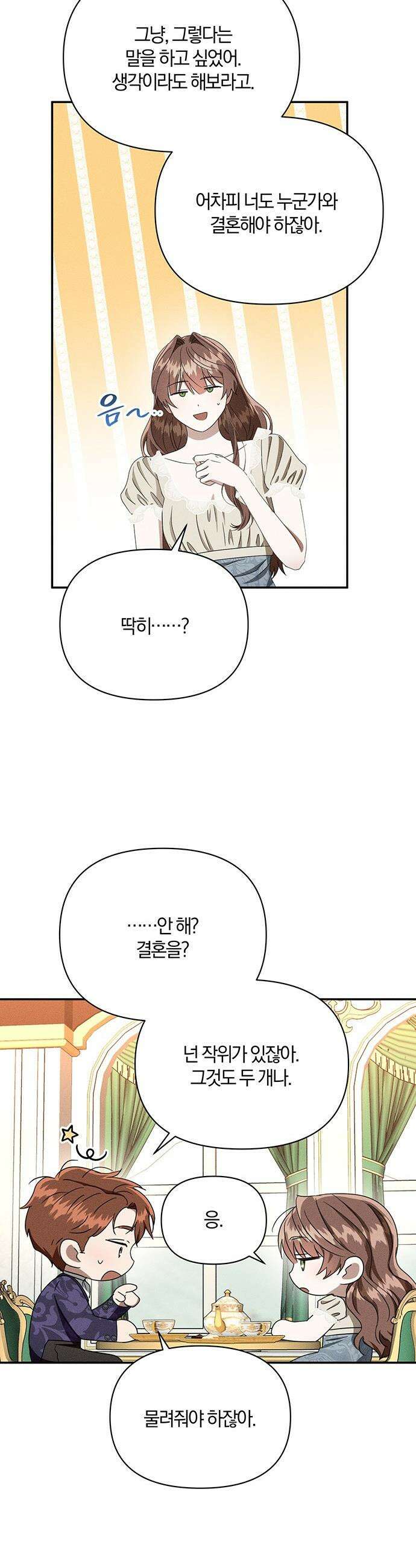 함부로 친절하지 말라 - 75화 24