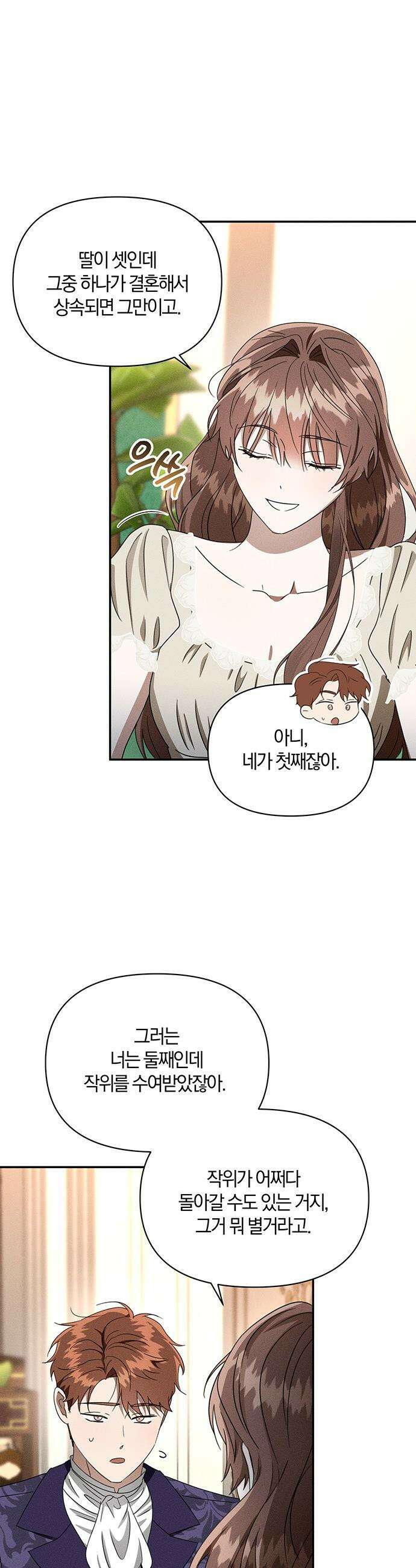 함부로 친절하지 말라 - 75화 25