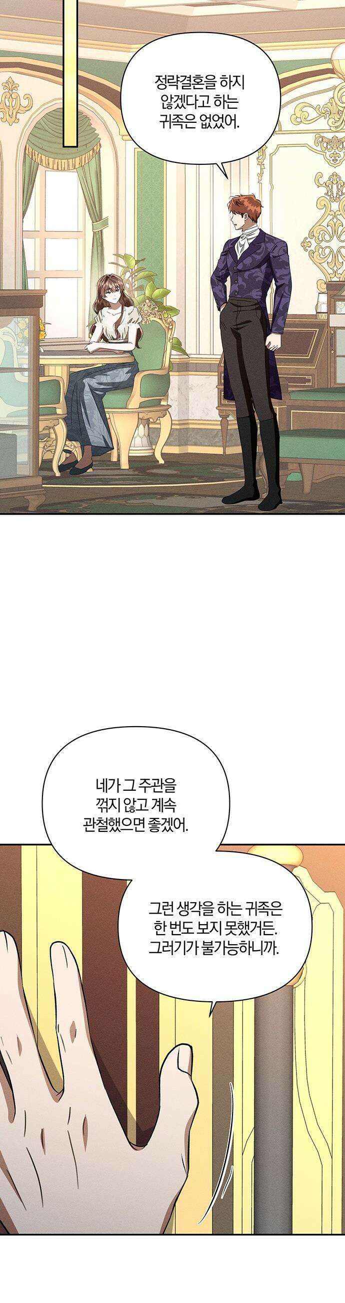 함부로 친절하지 말라 - 75화 33