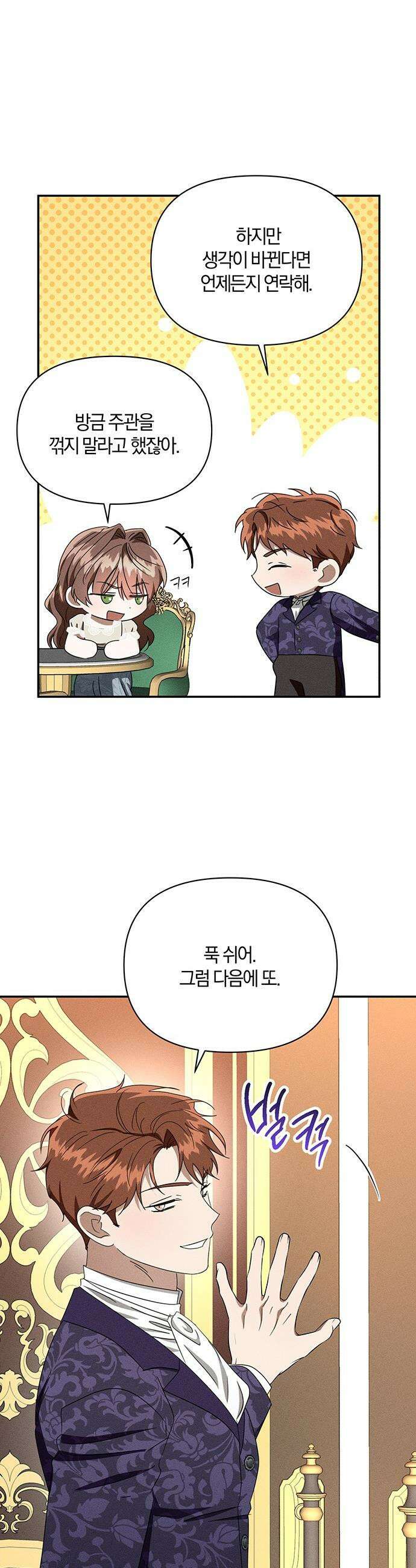 함부로 친절하지 말라 - 75화 34