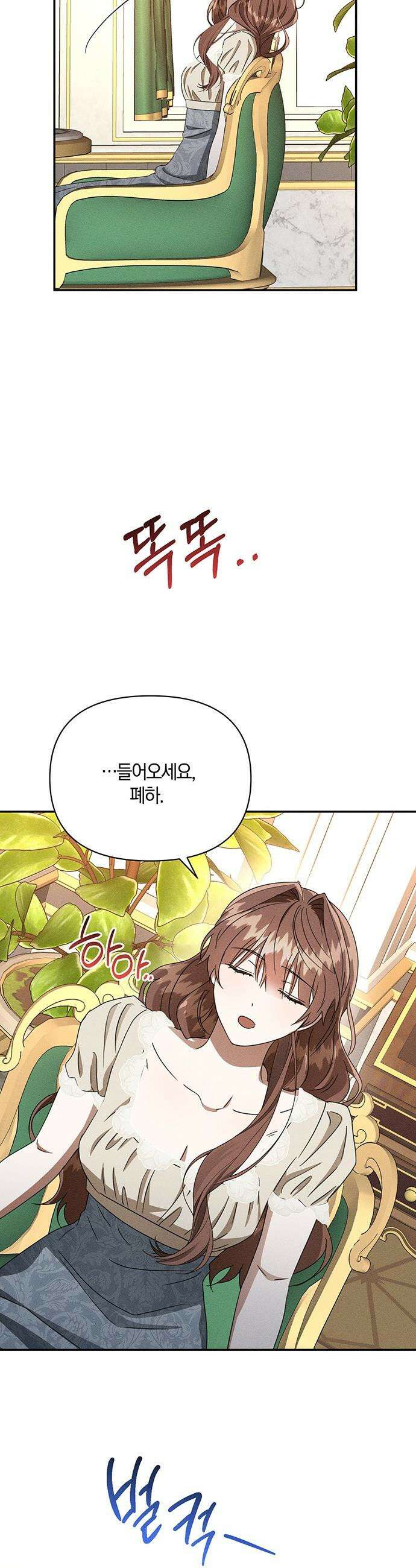 함부로 친절하지 말라 - 75화 36