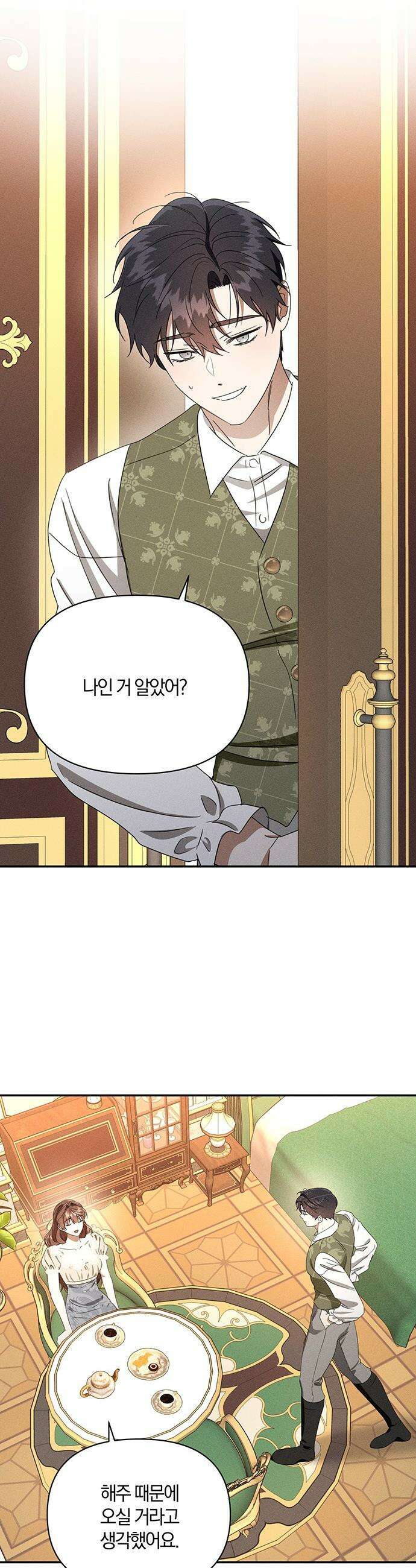 함부로 친절하지 말라 - 75화 37