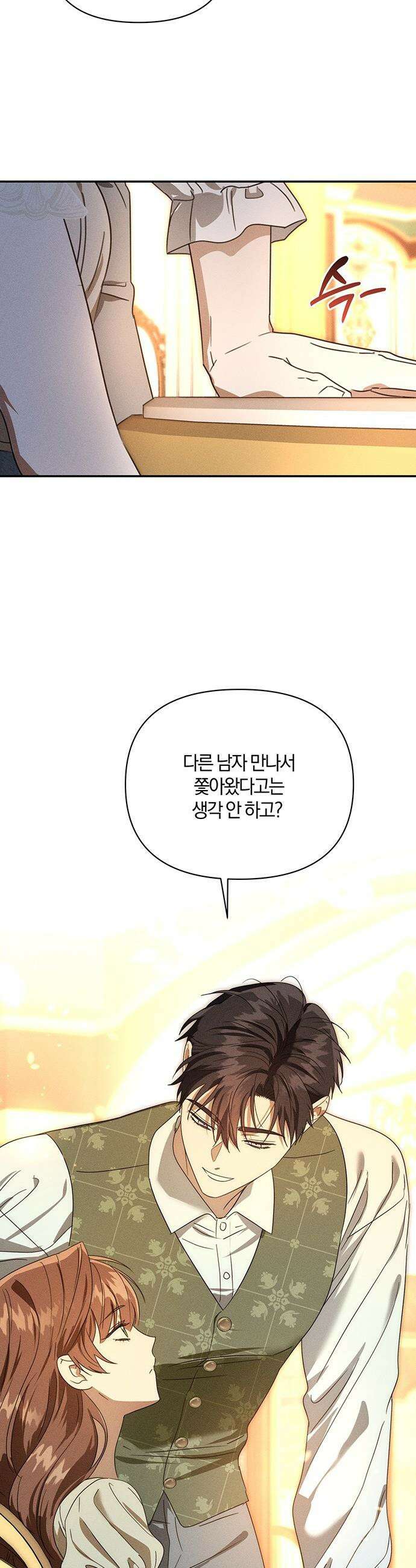 함부로 친절하지 말라 - 75화 38