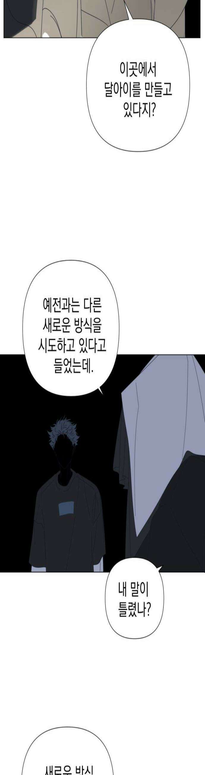 달로 만든 아이 141화 3