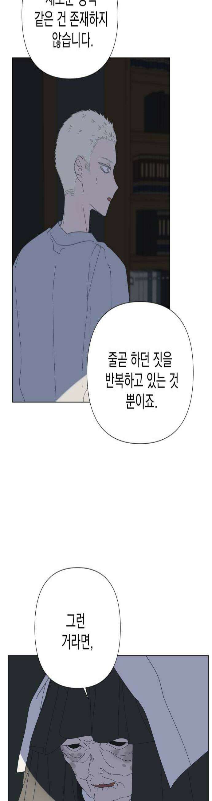 달로 만든 아이 141화 4