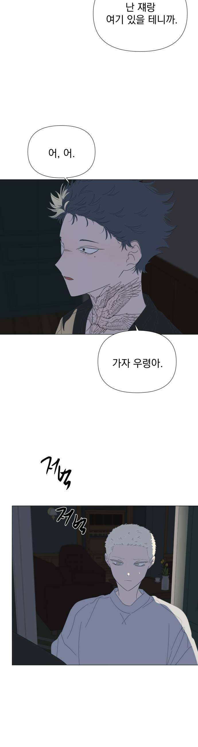 달로 만든 아이 141화 7